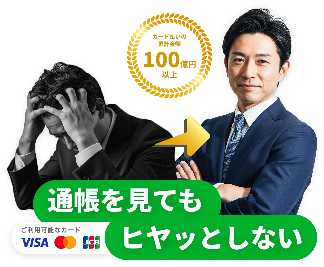 ご利用可能なカード：VISA、Mastercard、JCB
