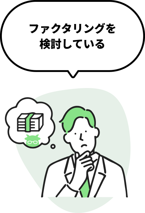 消費者金融やファクタリングを検討している