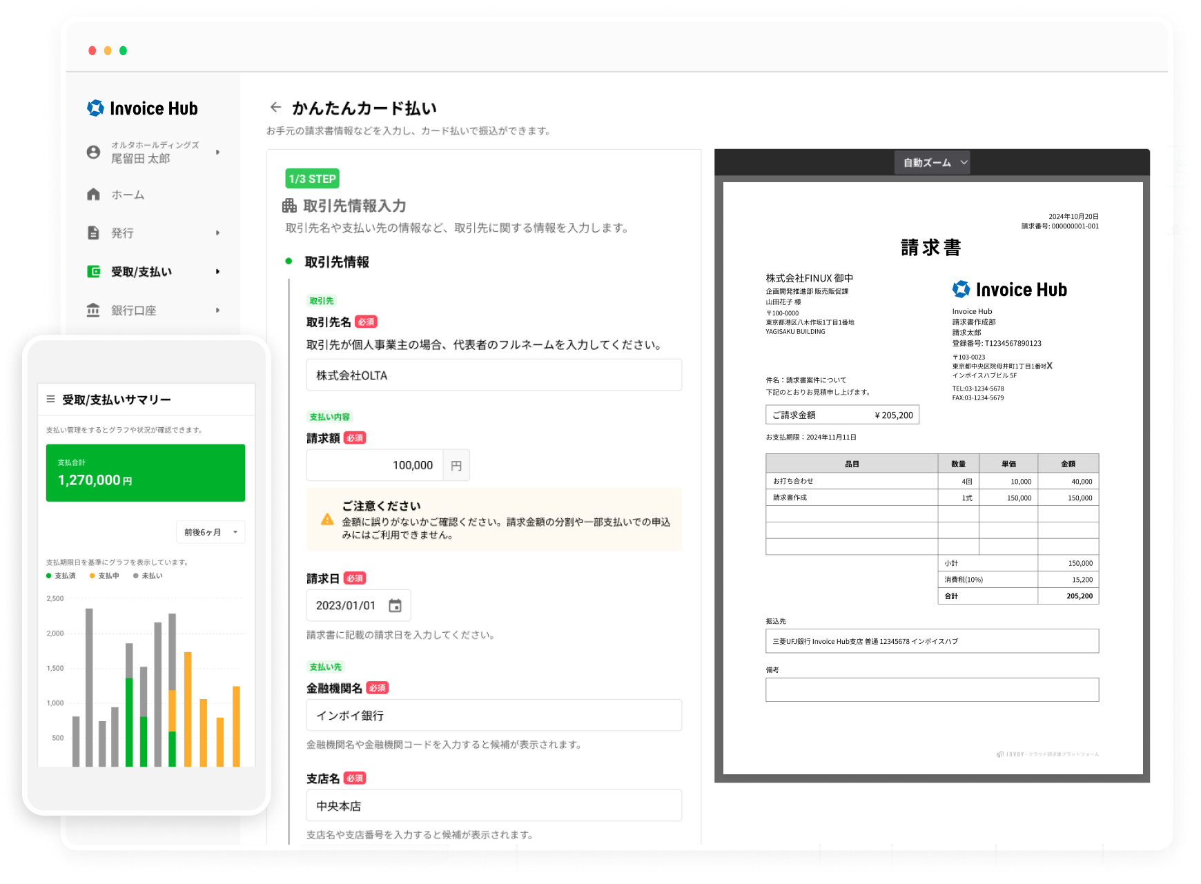 INVOYの請求書管理画面