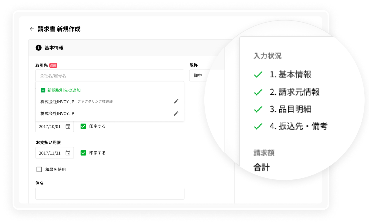 請求書作成も発行も無料 クラウド請求管理サービス Invoy