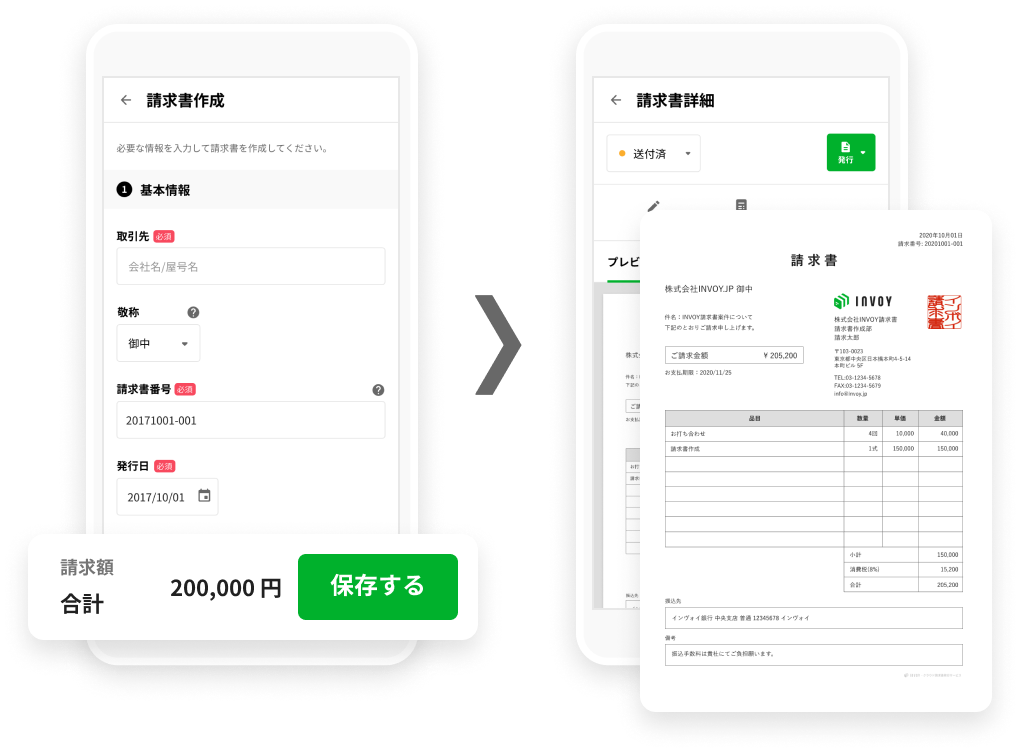 請求書作成も発行も無料 クラウド請求管理サービス Invoy
