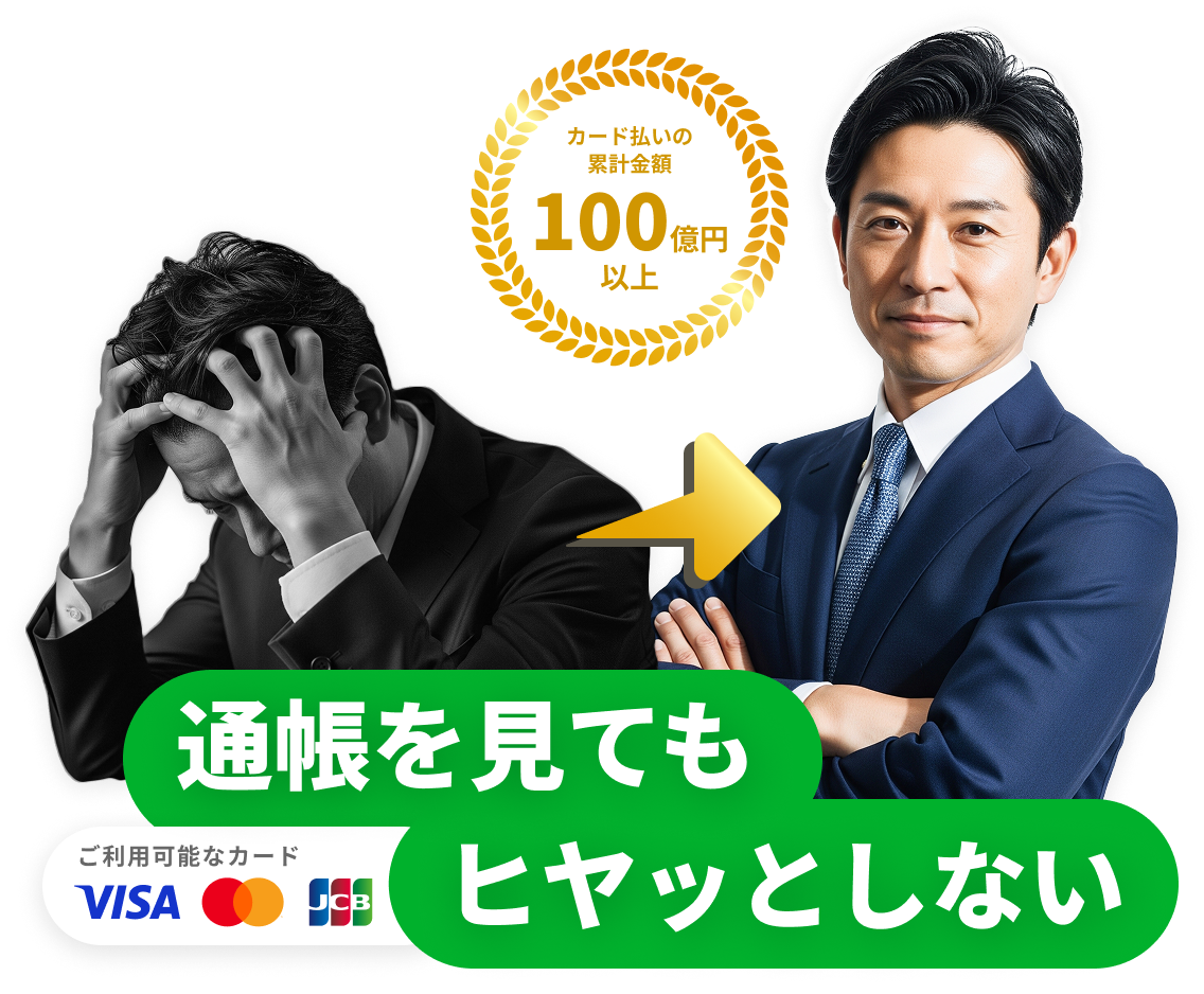 ご利用可能なカード：VISA、Mastercard、JCB