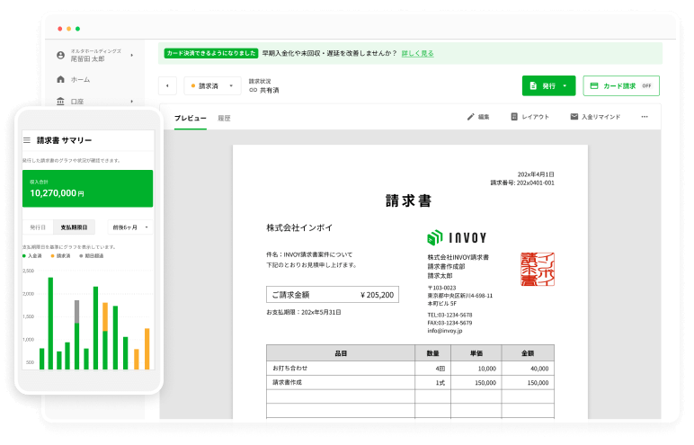 請求書作成も発行も無料！ クラウド請求書プラットフォーム「INVOY 」