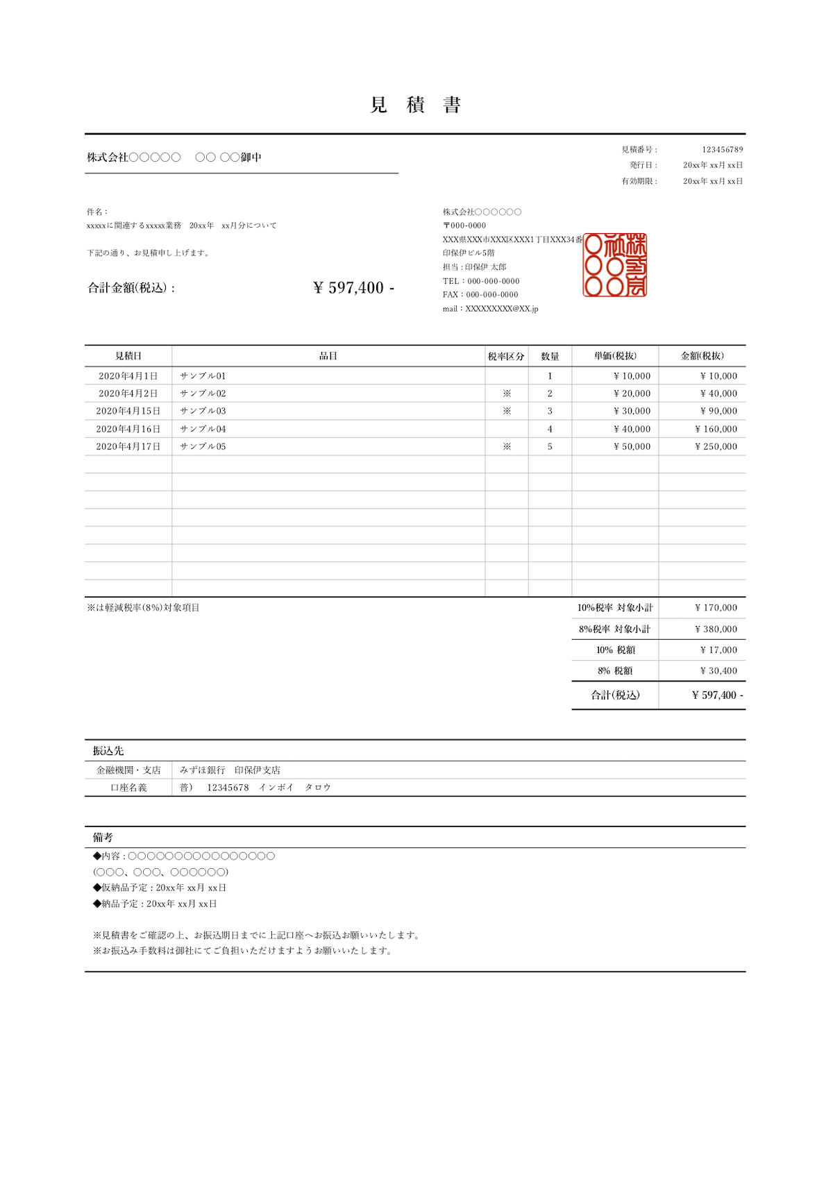 無料 見積書 ベーシック 明朝 無彩色 エクセルテンプレートダンロード Invoy