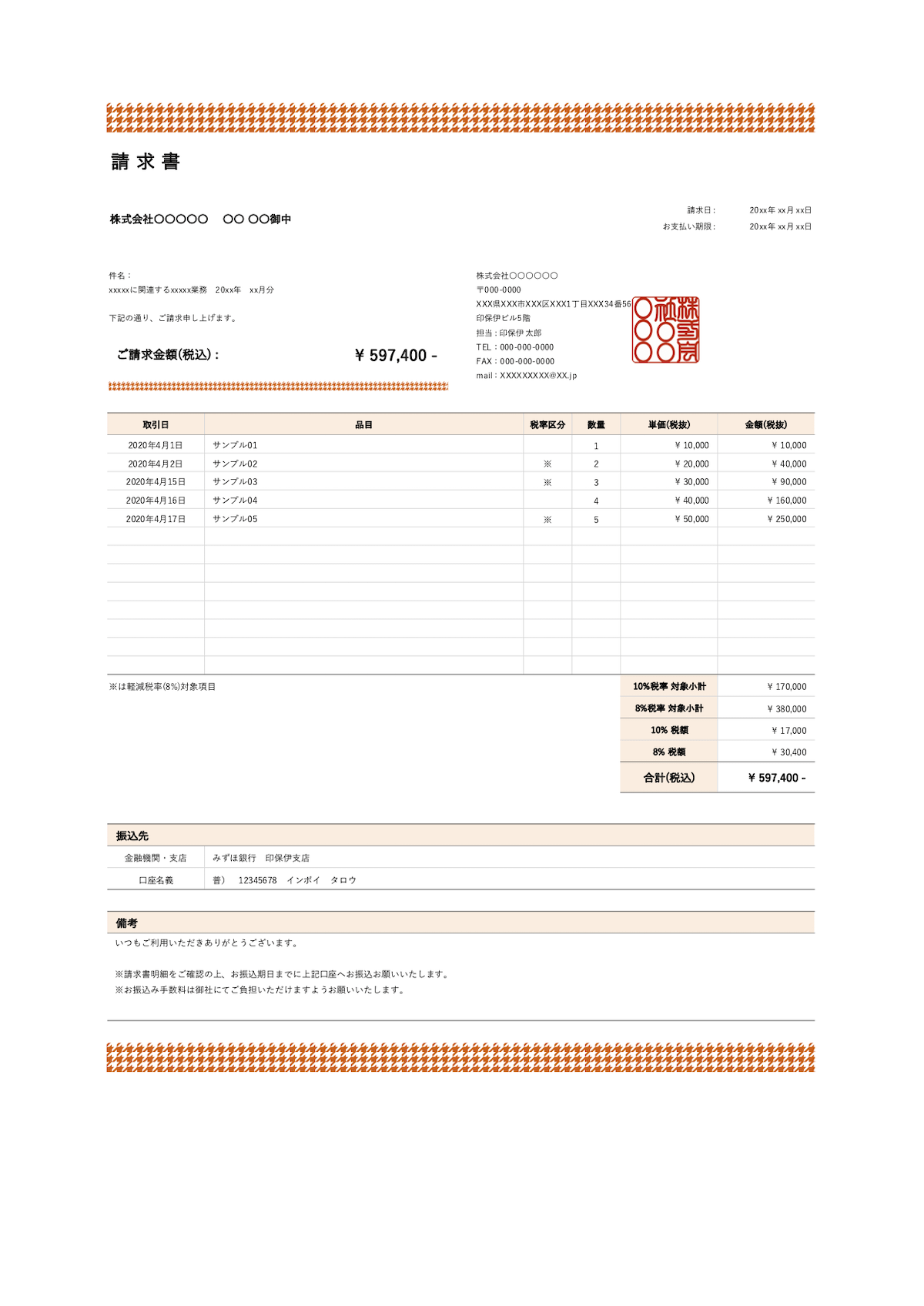 無料 請求書 フレーム 洋柄 オレンジ エクセルテンプレートダンロード Invoy