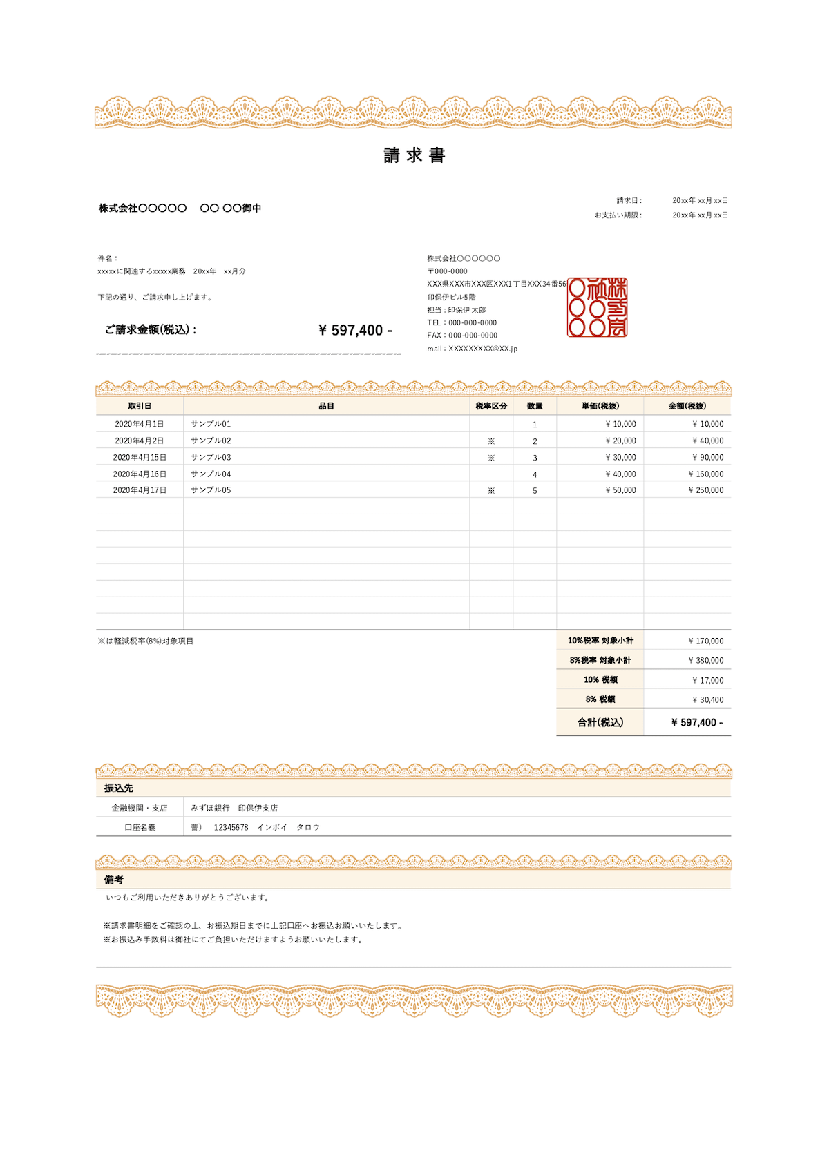 無料 請求書 フレーム レース柄 オレンジ エクセルテンプレートダンロード Invoy