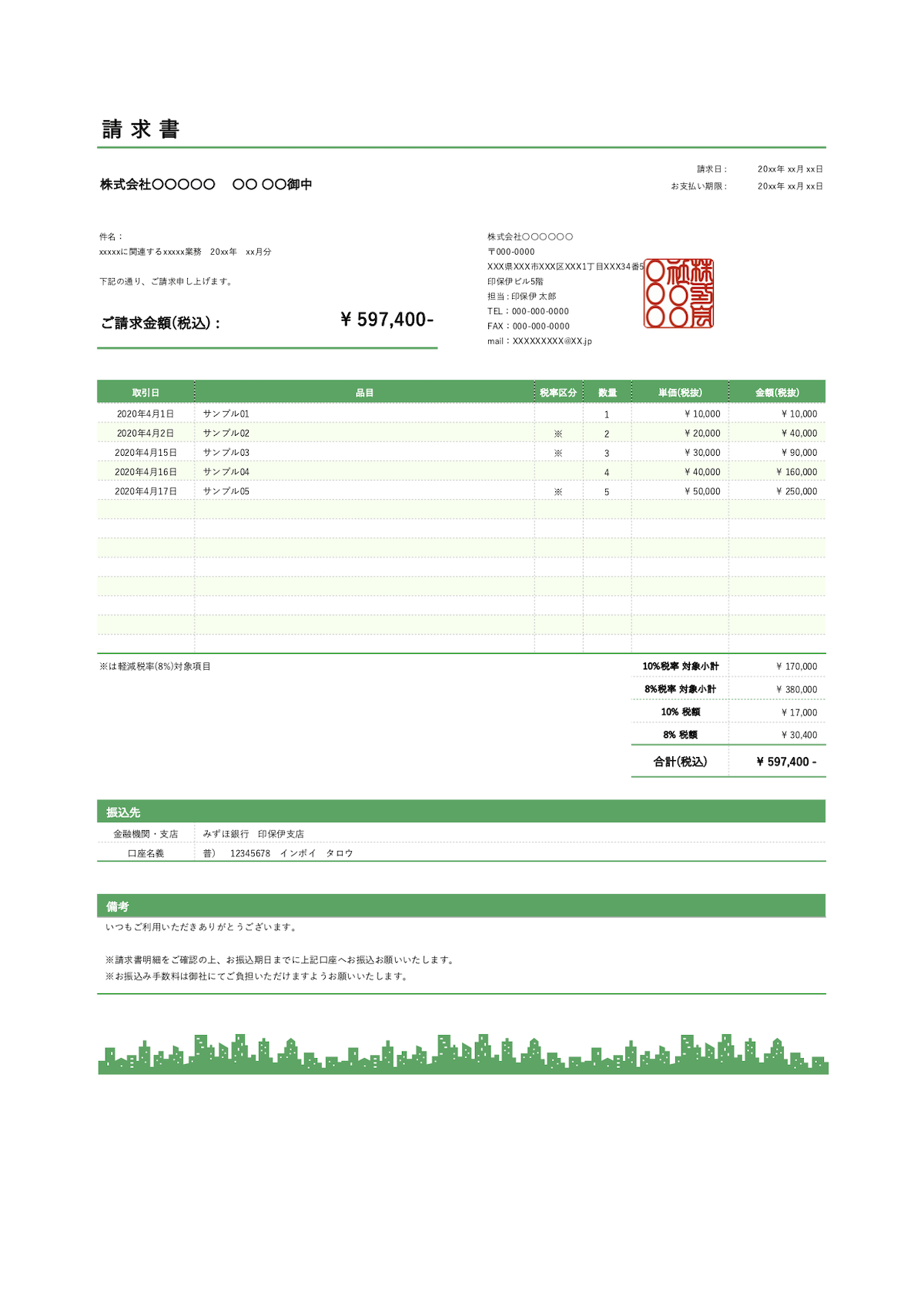 無料 請求書 イラスト ビル群 緑 エクセルテンプレートダンロード Invoy