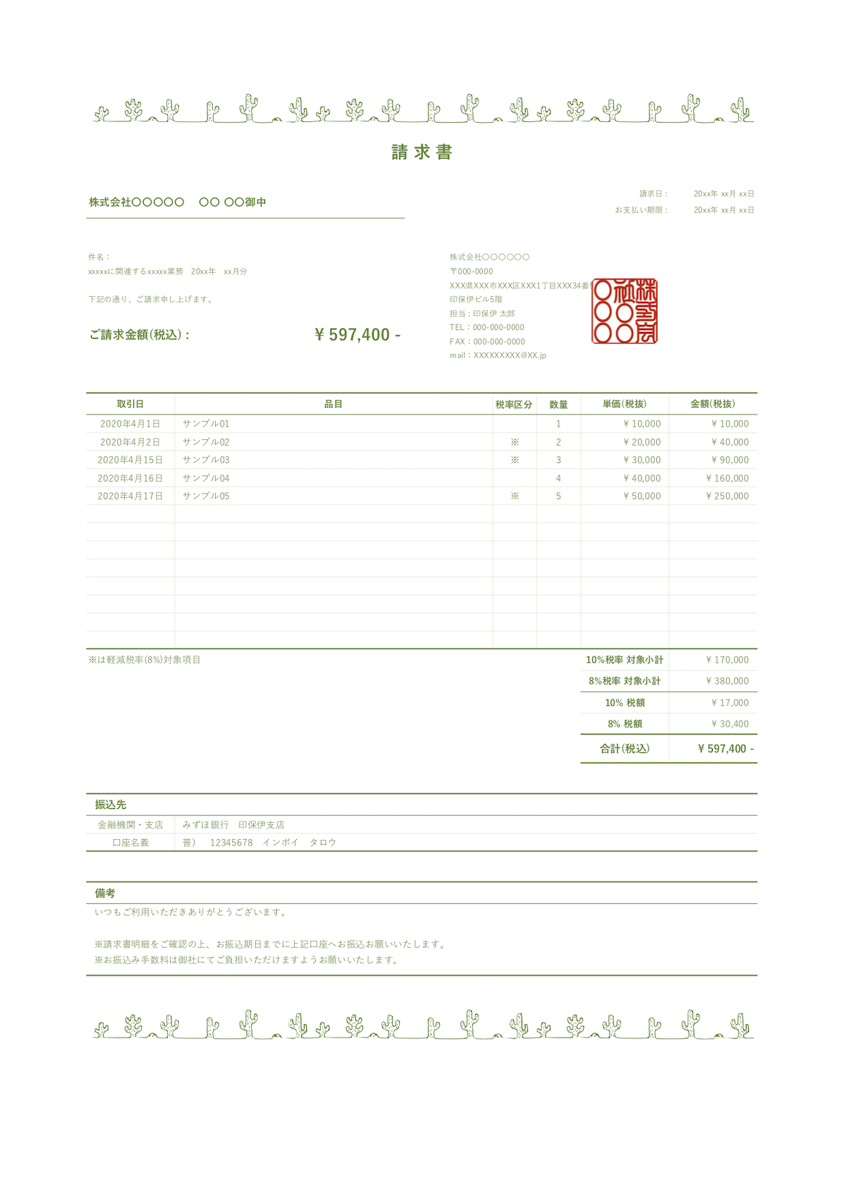 無料 請求書 イラスト サボテン 緑 エクセルテンプレートダンロード Invoy