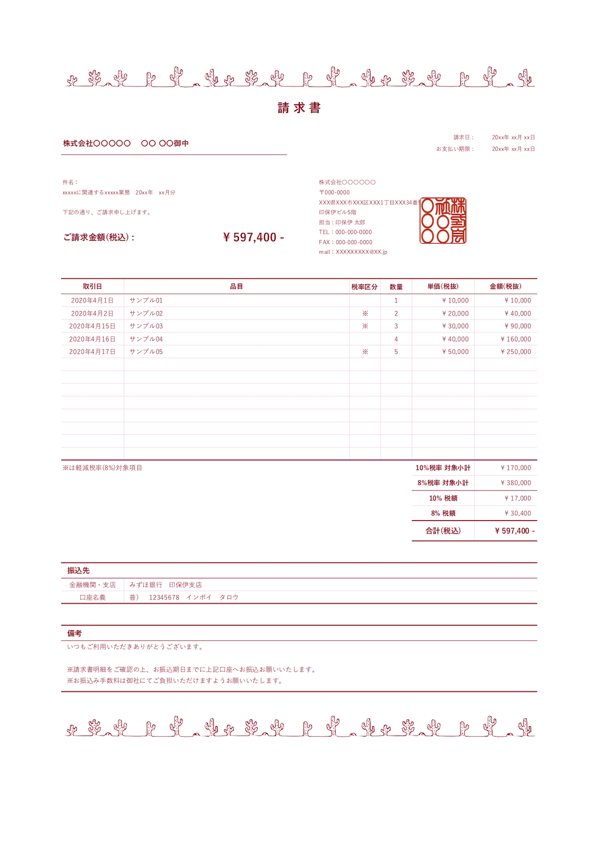 無料 請求書 イラスト サボテン 赤 エクセルテンプレートダンロード Invoy
