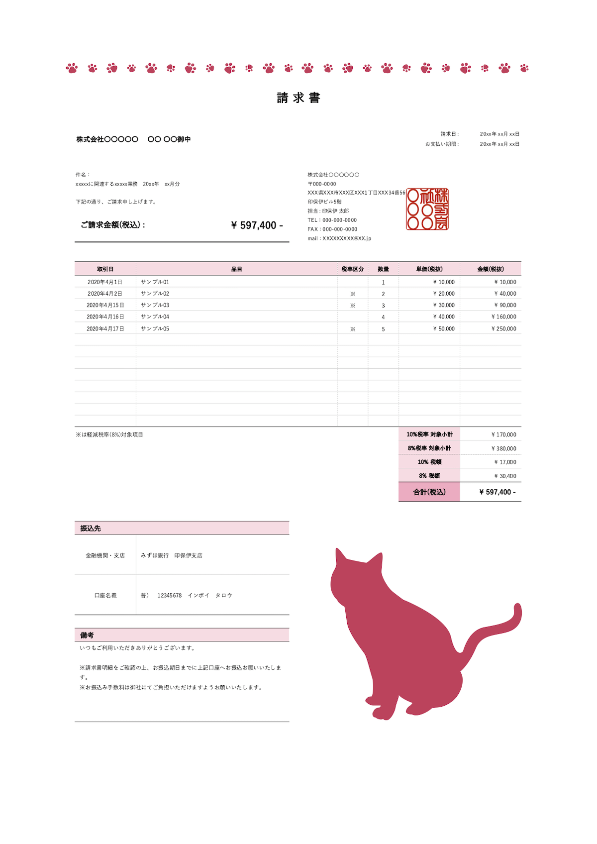 無料 請求書 イラスト 猫 赤 エクセルテンプレートダンロード Invoy
