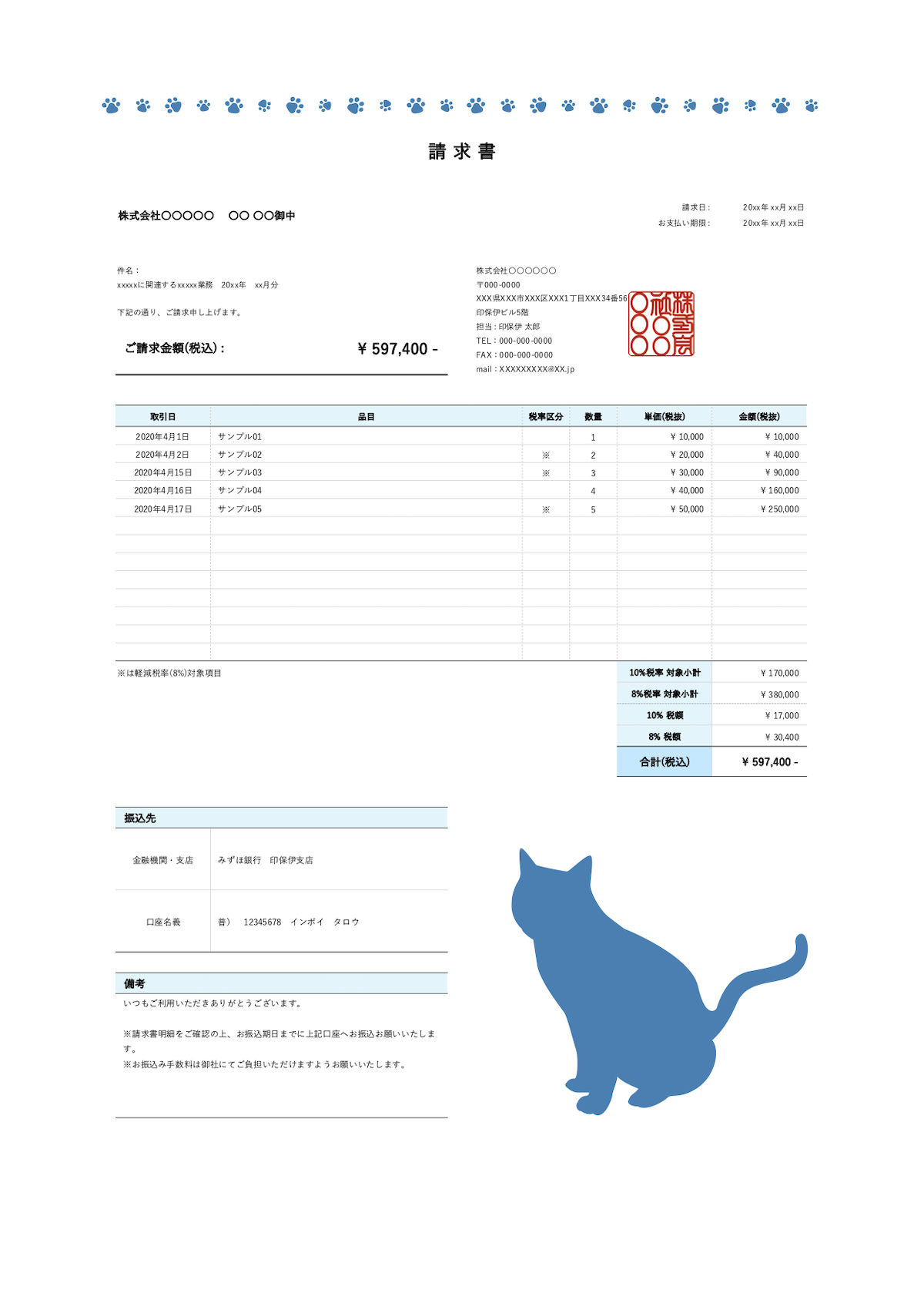 無料 請求書 イラスト 猫 スカイブルー エクセルテンプレートダンロード Invoy