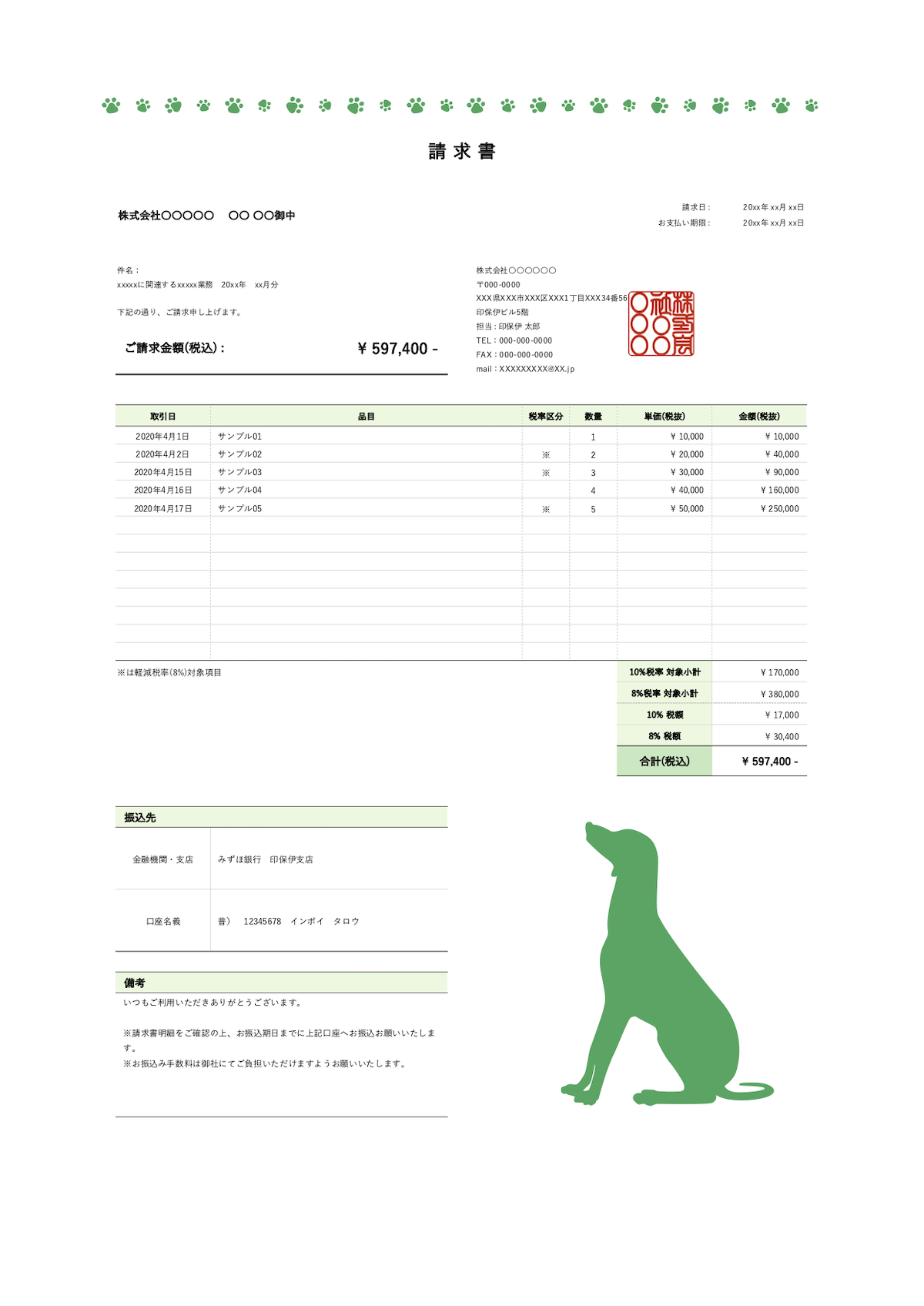 無料 請求書 イラスト 犬 緑 エクセルテンプレートダンロード Invoy