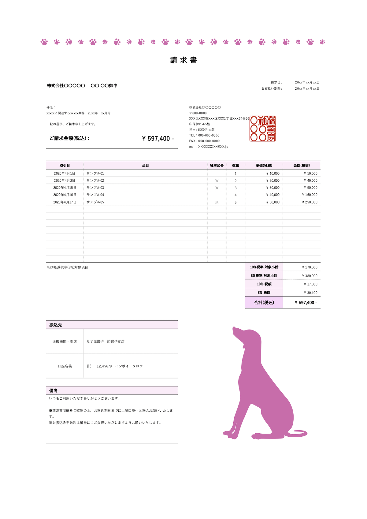 無料 請求書 イラスト 犬 ピンク エクセルテンプレートダンロード Invoy