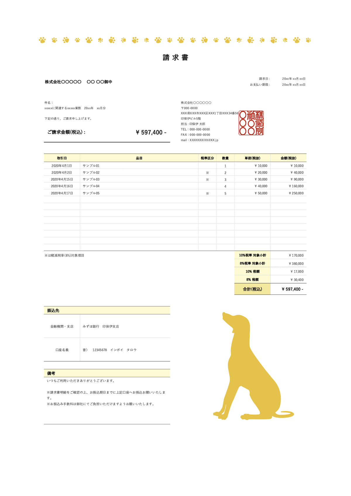 無料 請求書 イラスト 犬 黄 エクセルテンプレートダンロード Invoy