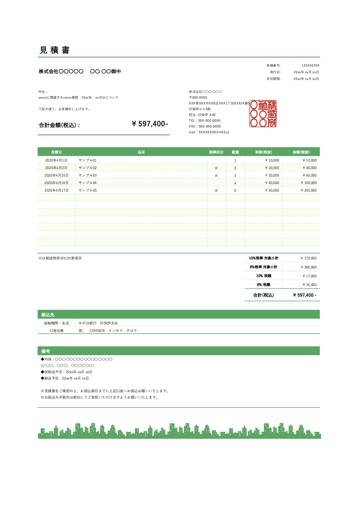 無料 見積書 イラスト ビル群 緑 エクセルテンプレートダンロード Invoy