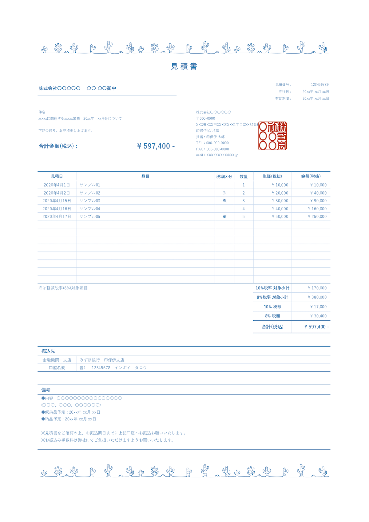 無料 見積書 イラスト サボテン スカイブルー エクセルテンプレートダンロード Invoy