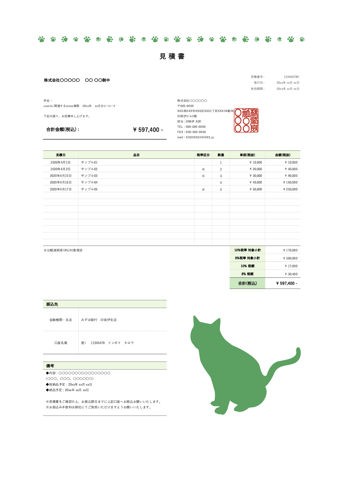 無料 見積書 イラスト 猫 緑 エクセルテンプレートダンロード Invoy