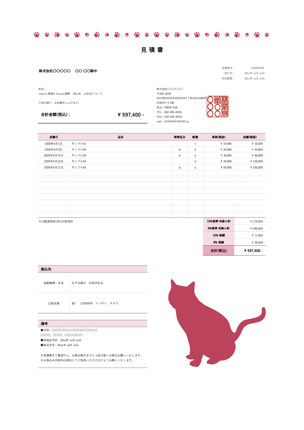 無料 見積書 イラスト 猫 赤 エクセルテンプレートダンロード Invoy