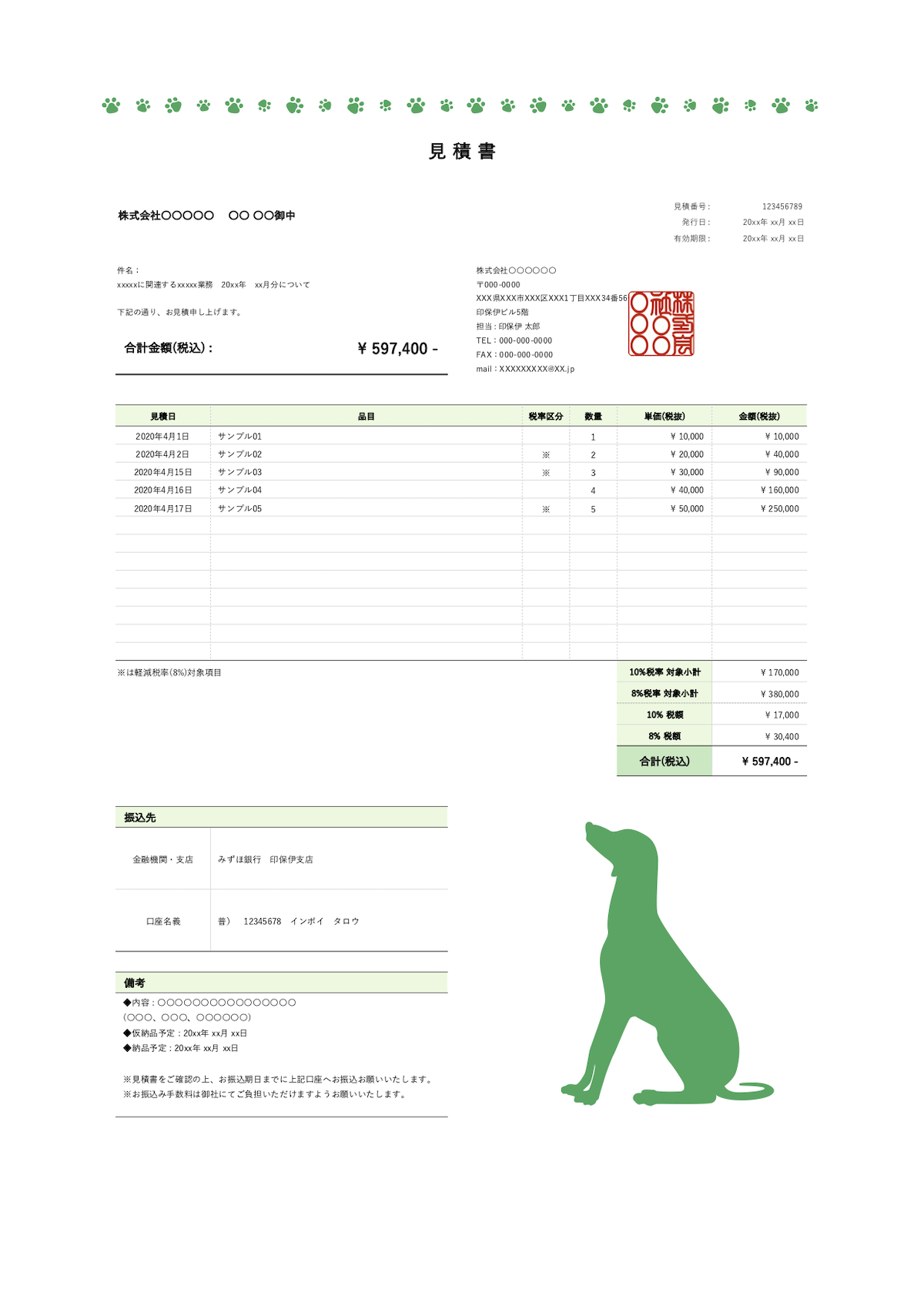 無料 見積書 イラスト 犬 緑 エクセルテンプレートダンロード Invoy