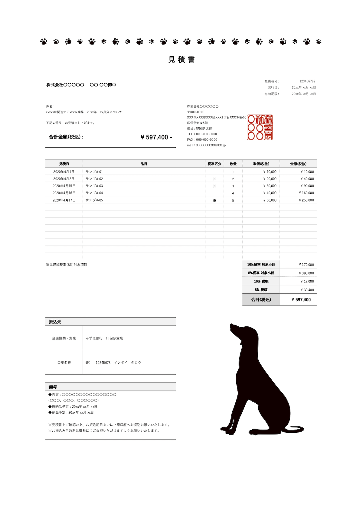 無料 見積書 イラスト 犬 無彩色 エクセルテンプレートダンロード Invoy