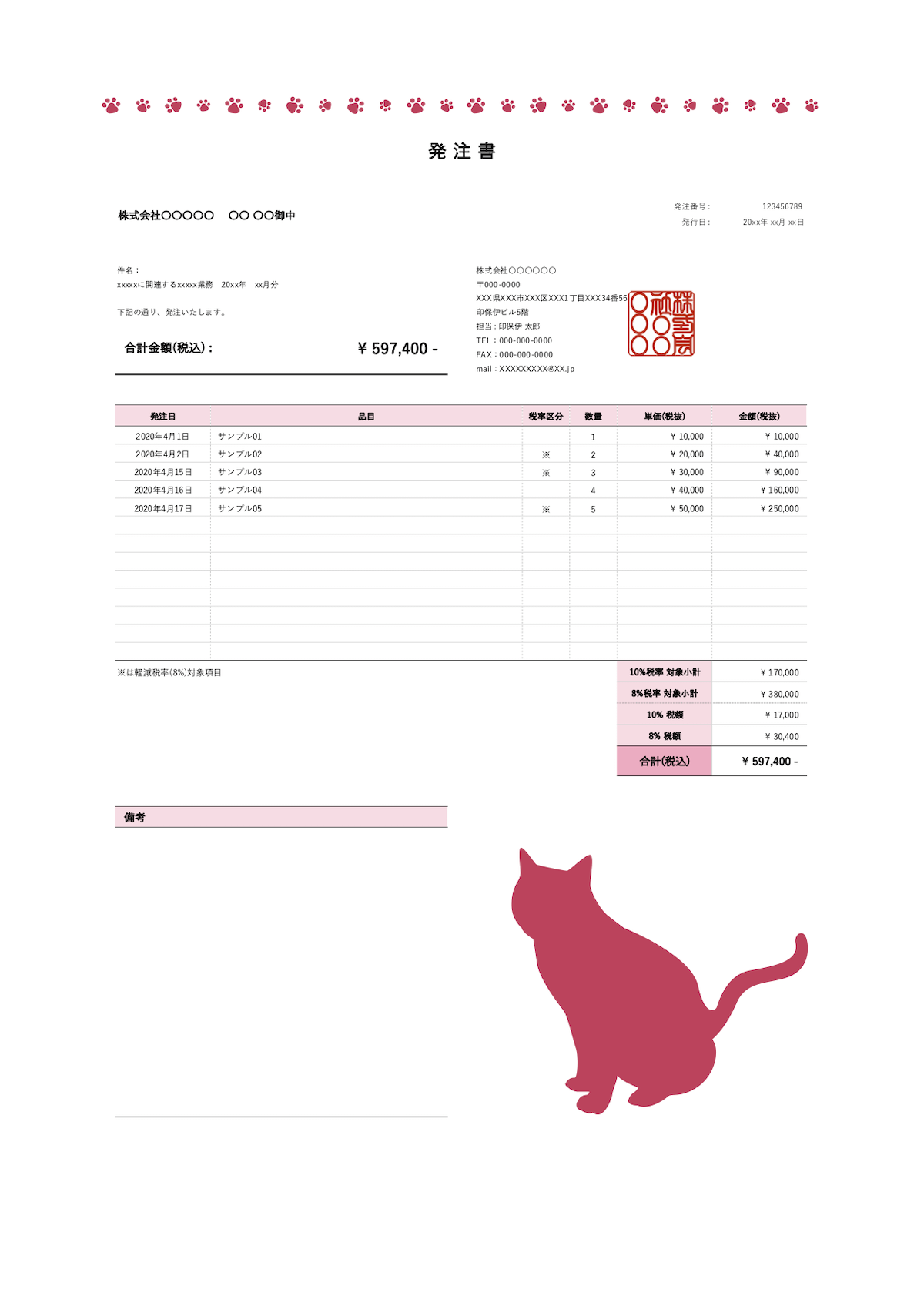 無料 発注書 イラスト 猫 赤 エクセルテンプレートダンロード Invoy