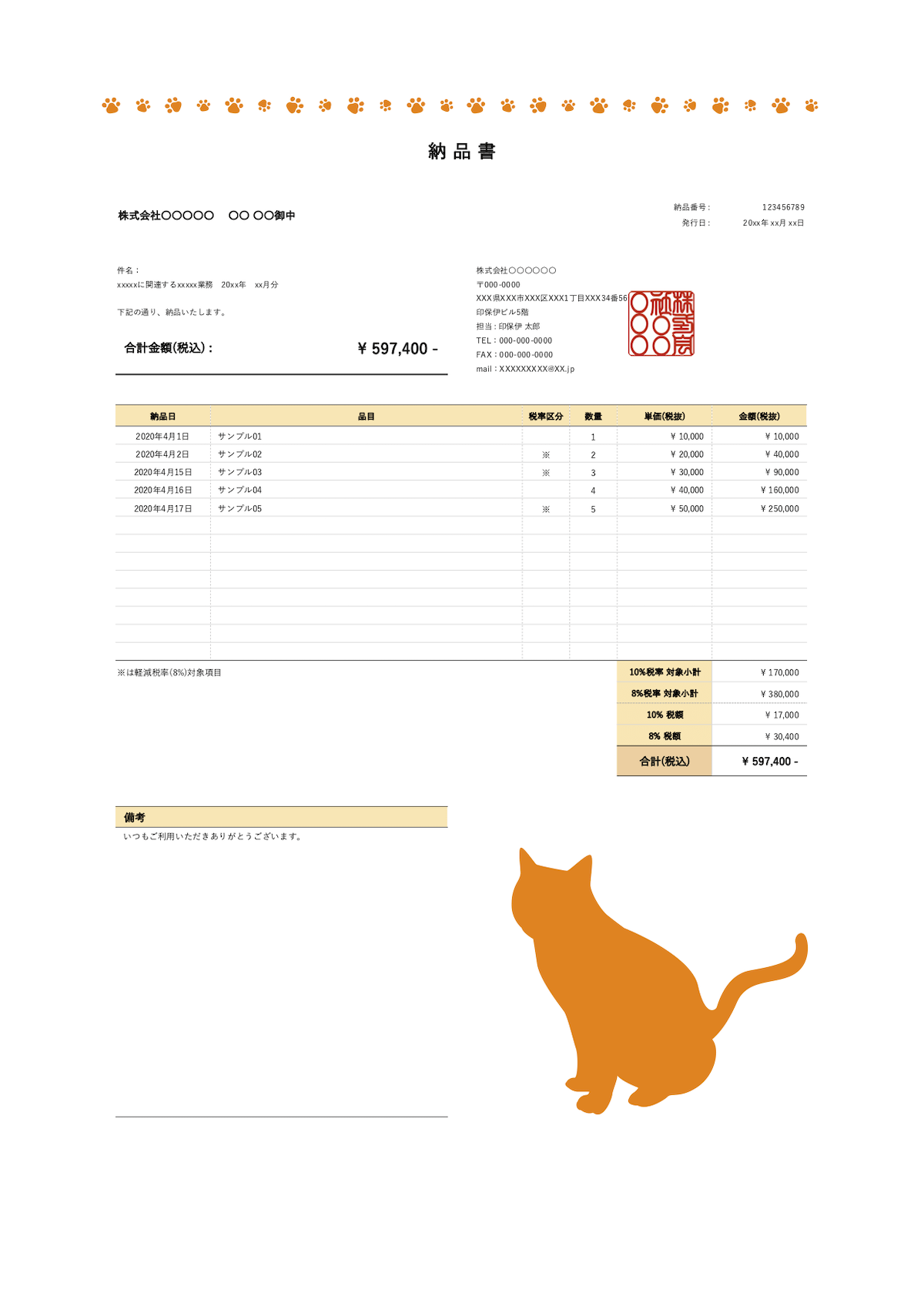無料 納品書 イラスト 猫 オレンジ エクセルテンプレートダンロード Invoy