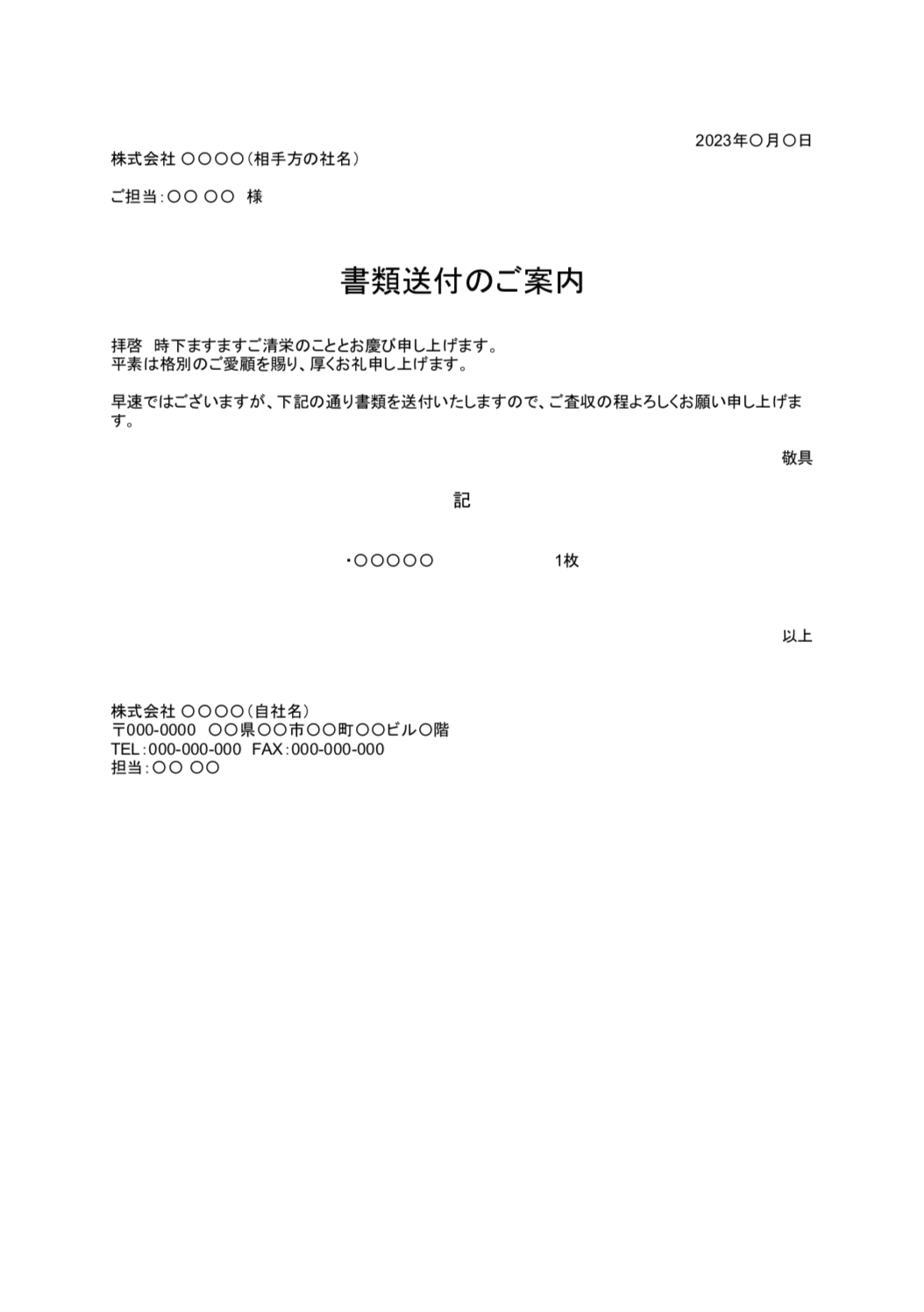 送付状のテンプレート(個人宛てもあり)書き方もわかりやすく解説 - INVOY