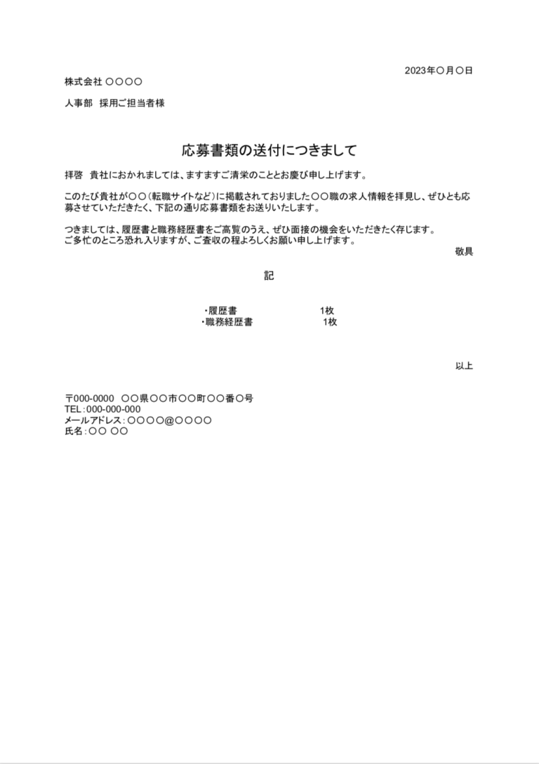 送付状のテンプレート(個人宛てもあり)書き方もわかりやすく解説 - INVOY