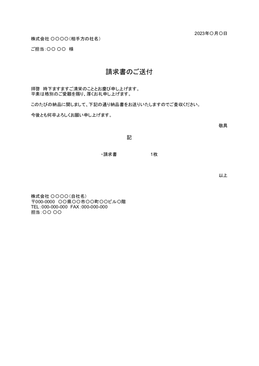 送付状のテンプレート（個人宛てもあり）書き方もわかりやすく解説 - INVOY