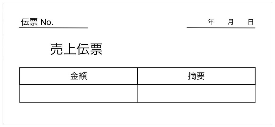 伝票とは?作成方法や種類、請求書との違いを解説伝票とは?作成方法や種類、請求書と帳票の違いを解説 - INVOY