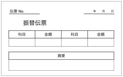伝票とは?作成方法や種類、請求書との違いを解説伝票とは?作成方法や種類、請求書と帳票の違いを解説 - INVOY