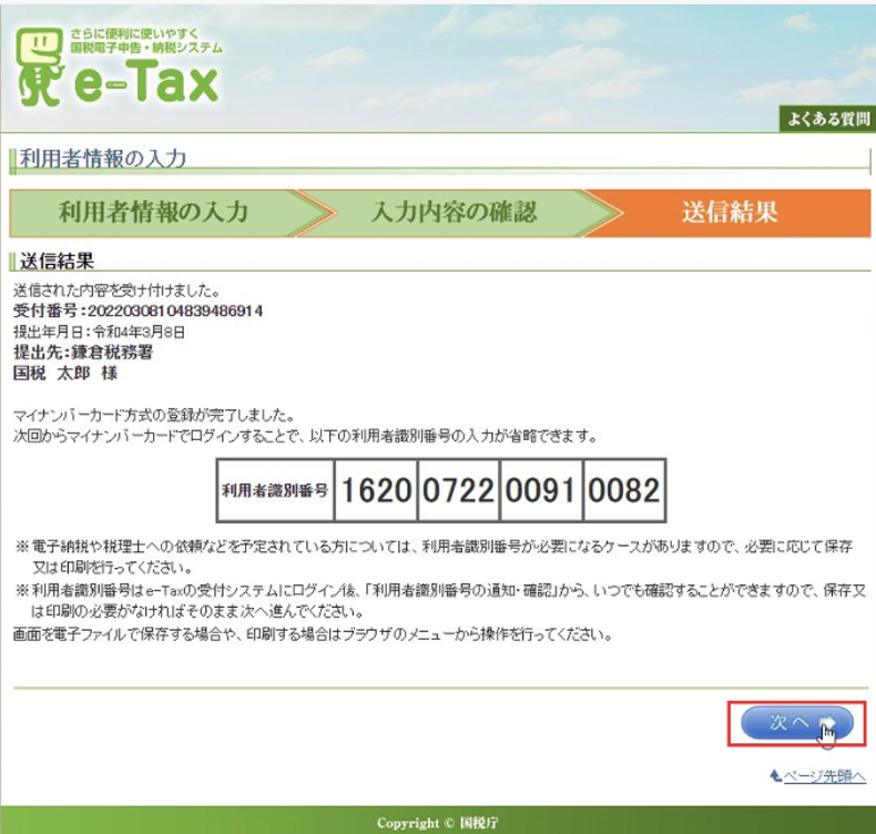 ビニャマイホ様 確認ページ（利用者識別番号とは？確認・取得方法 