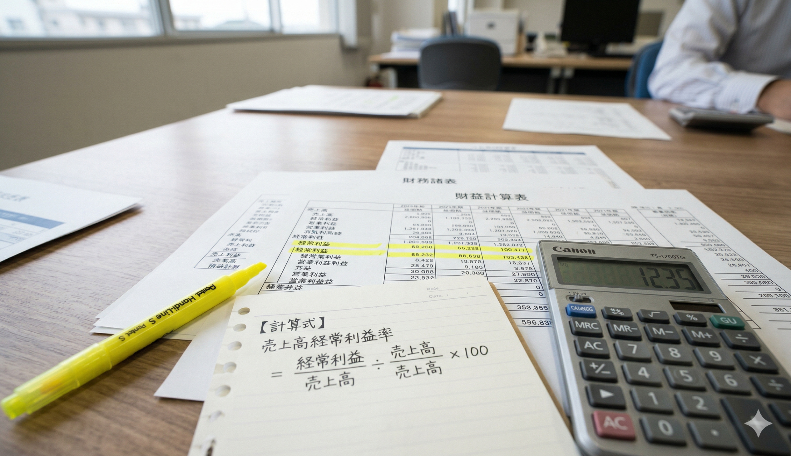 売上高経常利益率
