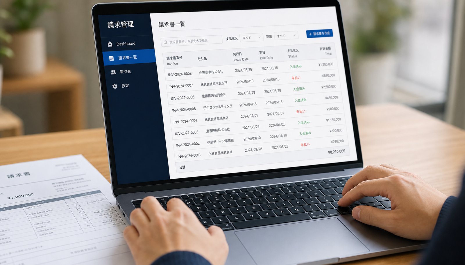 請求代行サービス
