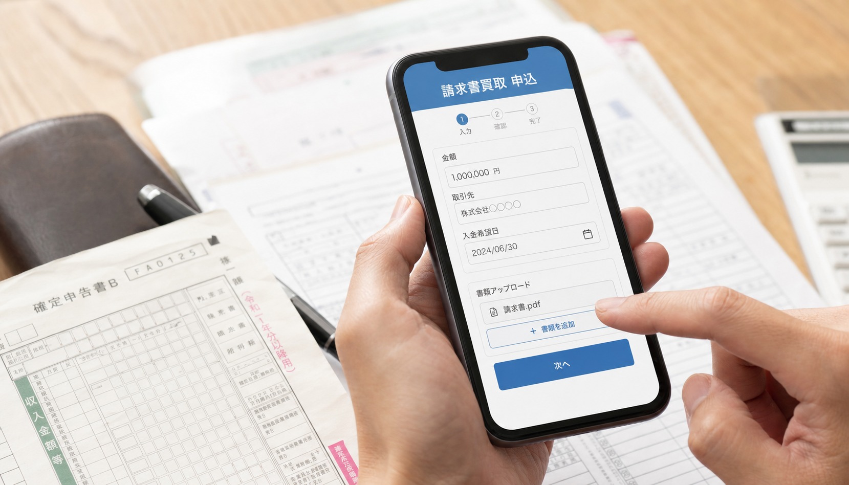 請求書買取 個人事業主