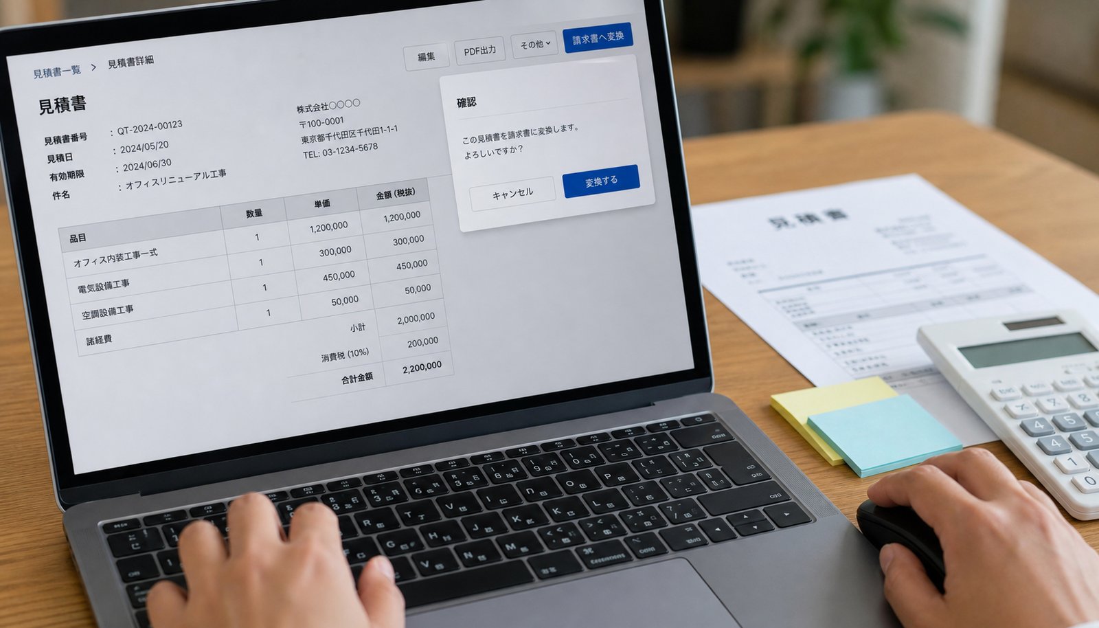 見積書　請求書　自動変換