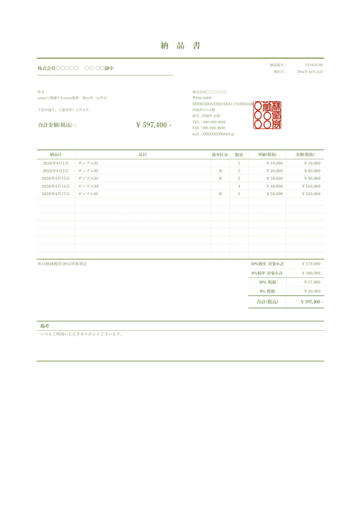 無料 納品書 ベーシック 明朝 緑 エクセルテンプレートダンロード Invoy